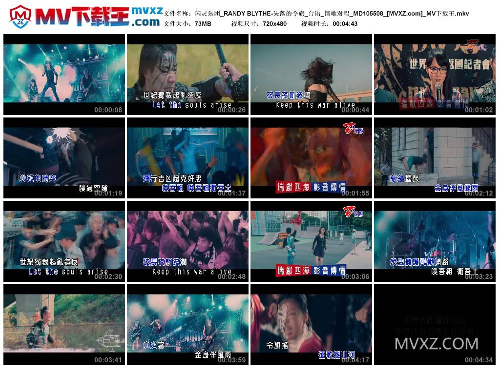 闪灵乐团_RANDY BLYTHE-失落的令旗_台语_情歌对唱_MD105508